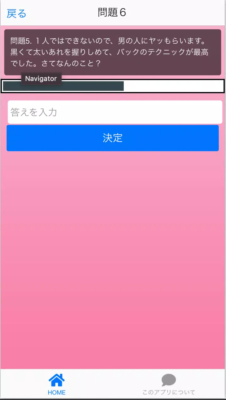 クイズ エロい人ほどむずかしい なぞなぞゲーム Pour Android Telechargez L Apk