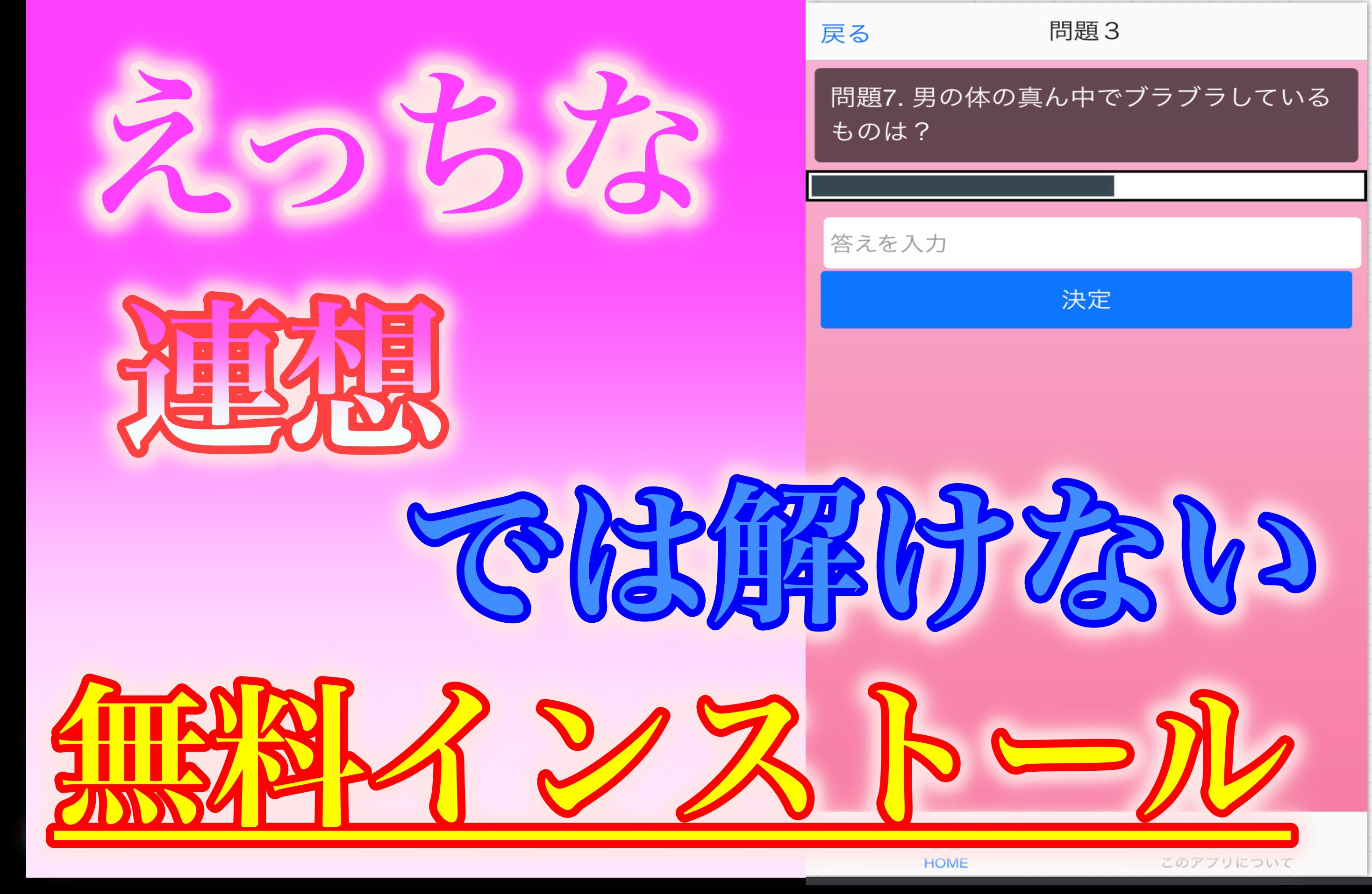Descarga De Apk De クイズ エロい人ほどむずかしい なぞなぞゲーム Para Android
