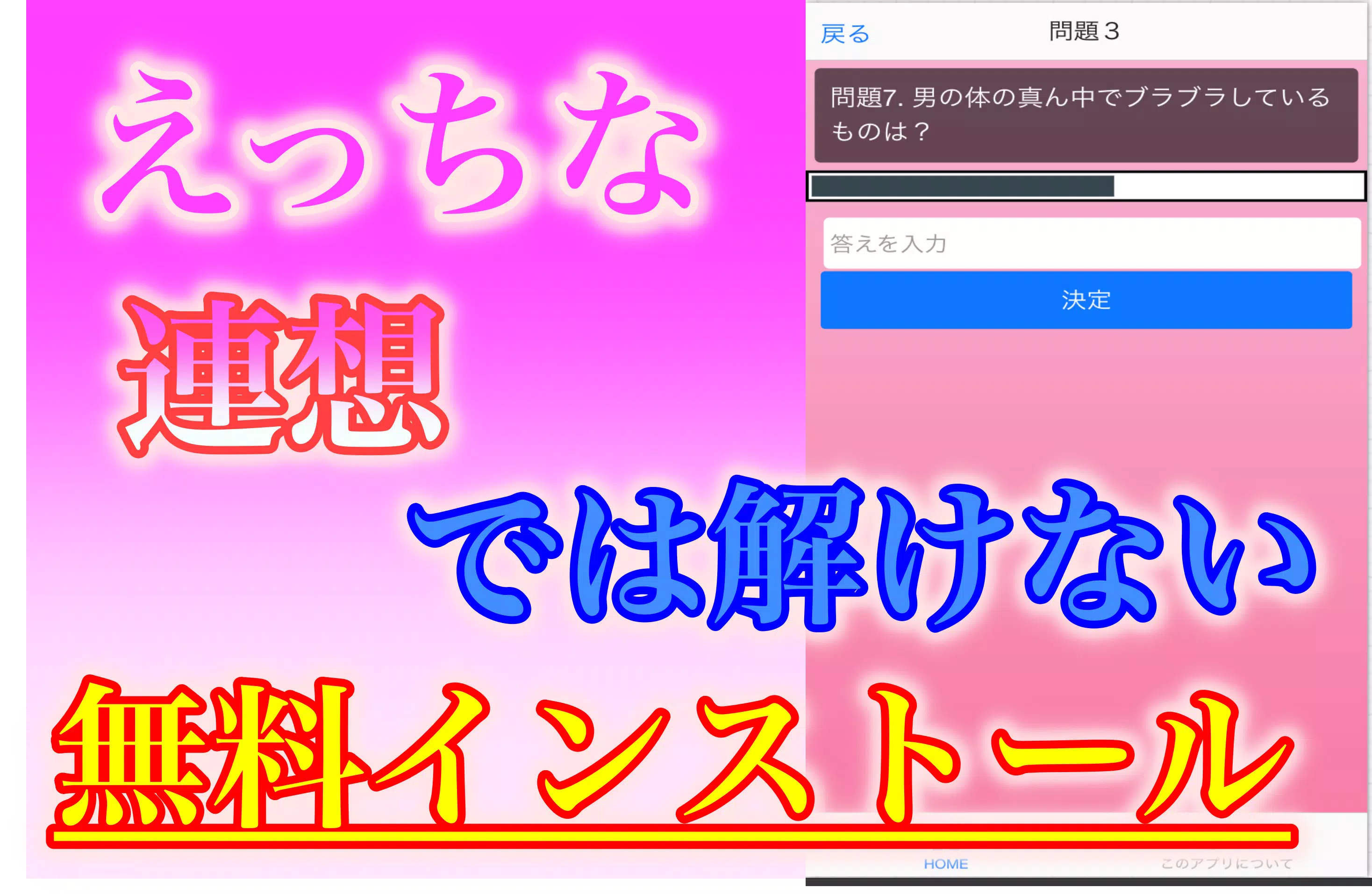 クイズ エロい人ほどむずかしい なぞなぞゲーム Apk للاندرويد تنزيل