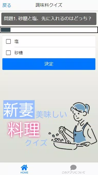 Android용 新妻 おいしい 料理 クイズ Apk 다운로드 Android용 新妻 おいしい 料理 クイズ Apk 다운로드