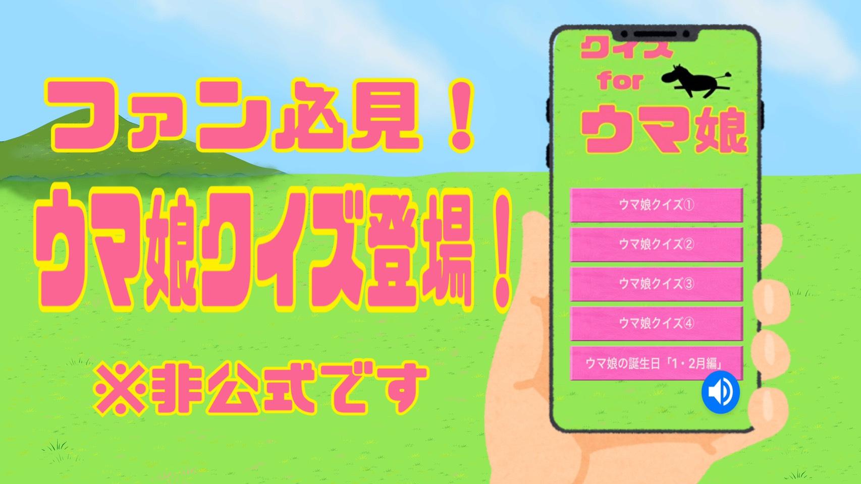 攻略クイズforウマ娘 無料ゲームアプリ アニメ漫画 For Android Apk Download