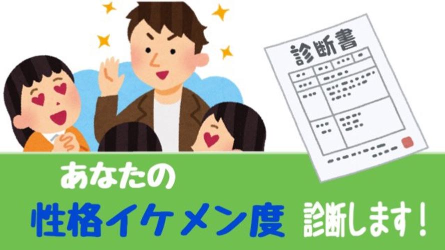 イケメン性格診断 For Android Apk Download