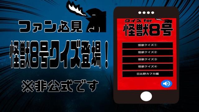 クイズfor怪獣8号 無料ゲームクイズアプリ アニメ For Android Apk Download