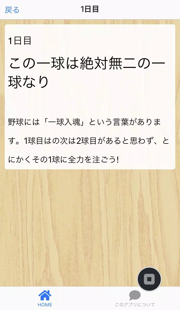 毎日 ポジティブ 松岡修造 熱い言葉 名言 格言 Apk للاندرويد تنزيل