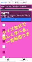 コンビニバイトの基礎知識-クイズで楽しく学べる初心者向け用語 Plakat