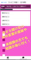 コンビニバイトの基礎知識-クイズで楽しく学べる初心者向け用語 اسکرین شاٹ 1