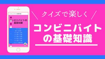 コンビニバイトの基礎知識-クイズで楽しく学べる初心者向け用語 截圖 2