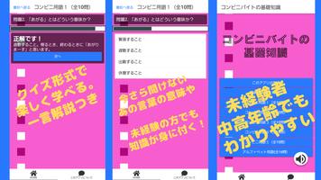コンビニバイトの基礎知識-クイズで楽しく学べる初心者向け用語 Screenshot 3