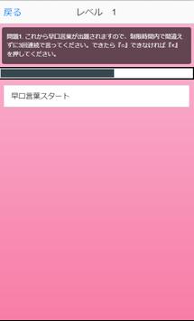 早口言葉 For Android Apk Download