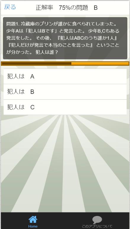 論理クイズ For Android Apk Download 論理クイズ For Android Apk Download