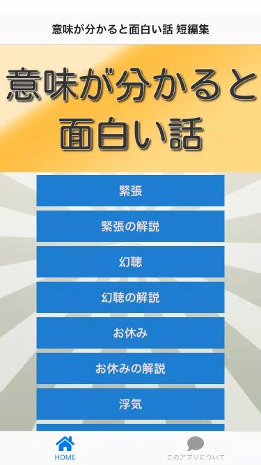 意味が分かると面白い話 短編集 Apk للاندرويد تنزيل