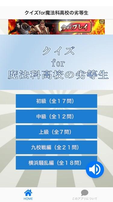 クイズ For 魔法科高校の劣等生 ライトノベル アニメ 暇つぶし 無料アプリゲーム Apk للاندرويد تنزيل
