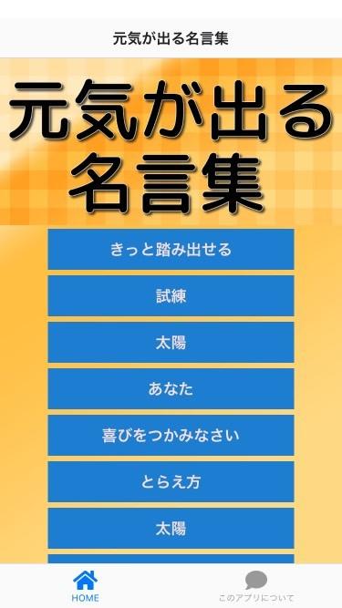 元気が出る名言集 For Android Apk Download