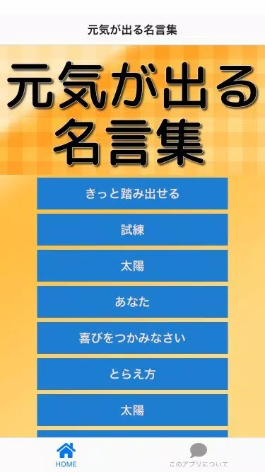 Android용 元気が出る名言集 Apk 다운로드