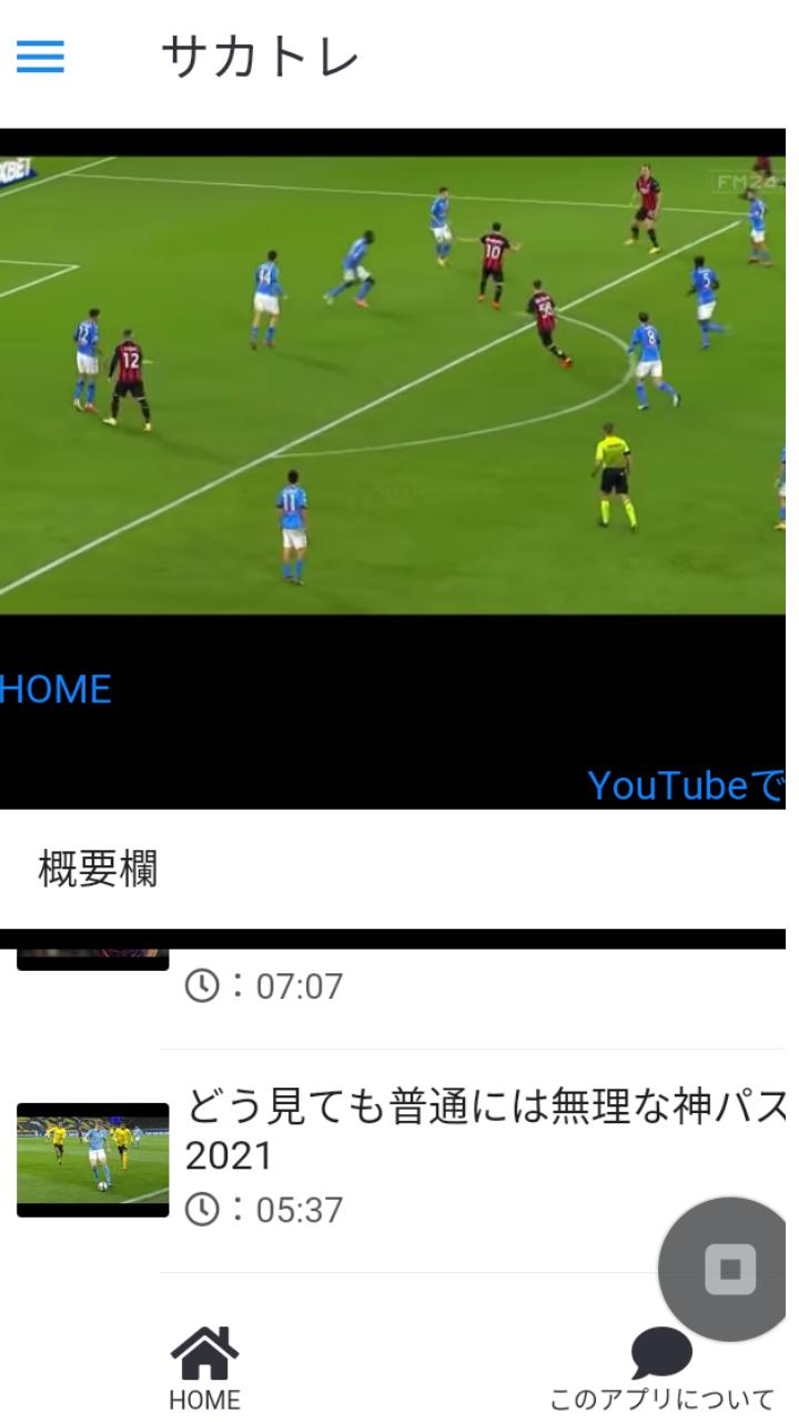 サッカー上達 動画アプリ Para Android Apk Baixar
