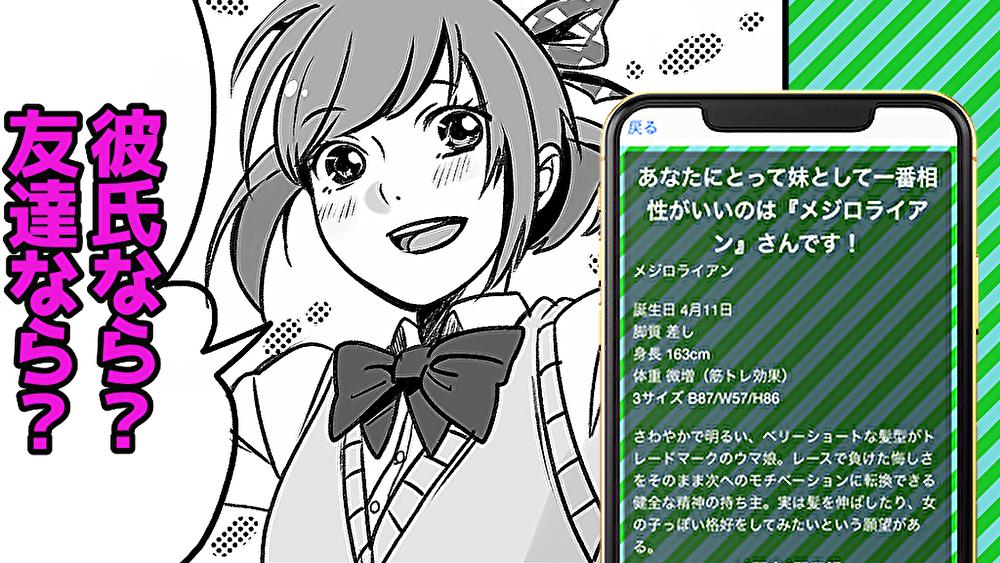 相性診断forウマ娘 アプリ 心理診断 漫画アニメ無料ゲーム For Android Apk Download