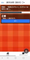 必見！一般常識問題○×クイズfor漢字 screenshot 2