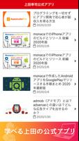 上田幸司公式アプリ اسکرین شاٹ 1