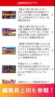 上田幸司公式アプリ اسکرین شاٹ 3