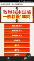 教師　教員採用試験　教職教養・一般教養　一般常識100問無料 poster