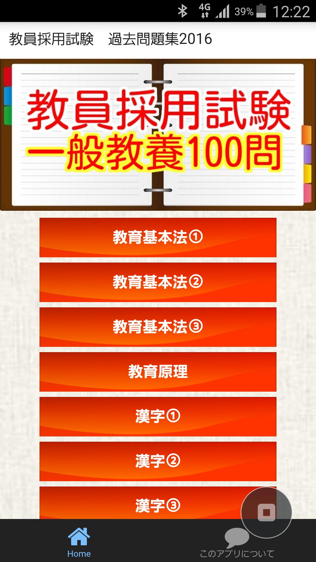 教師 教員採用試験 教職教養 一般教養 一般常識100問無料 Para Android Apk Baixar