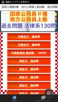 公務員試験　教養科目　専門分野　法律　警察官・地方公務員上級 bài đăng