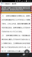 公務員試験　教養科目　専門分野　法律　警察官・地方公務員上級 capture d'écran 1