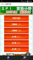 SPI言語分野　2016年度就職活動向け　適性検査spi ảnh chụp màn hình 3