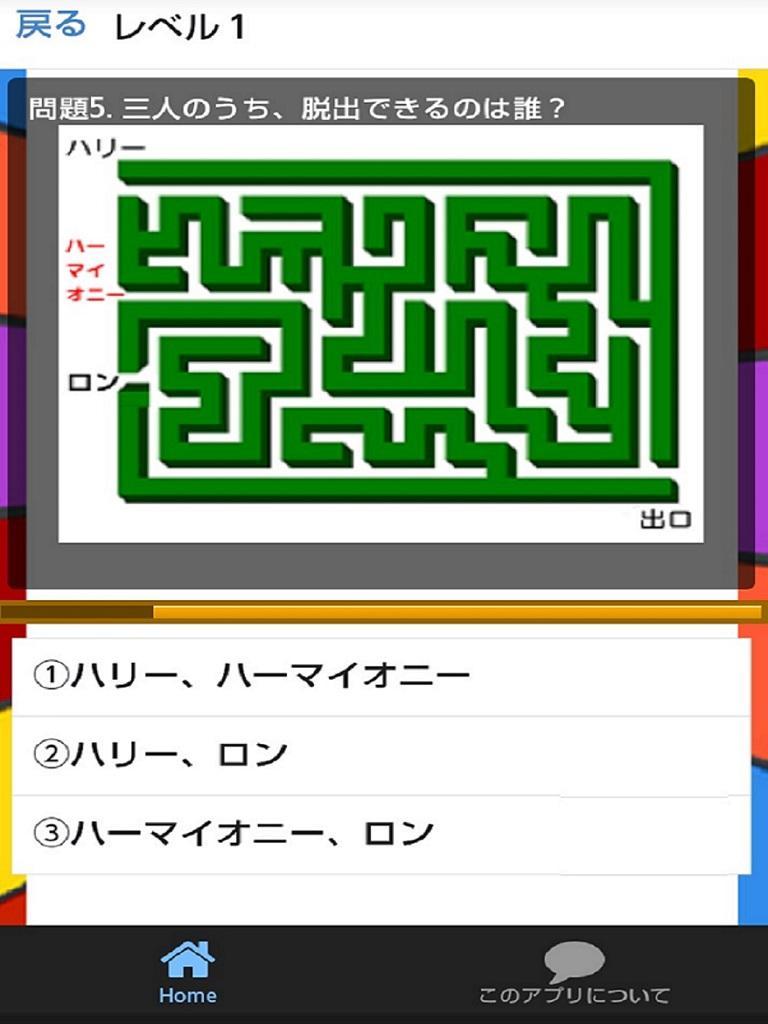 迷路クイズ For ハリーポッター For Android Apk Download 迷路クイズ For ハリーポッター For Android Apk Download