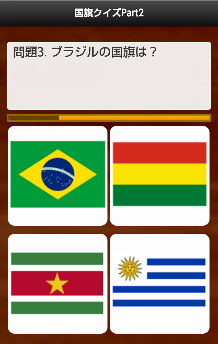中南米国旗クイズ安卓下载 安卓版apk 免费下载