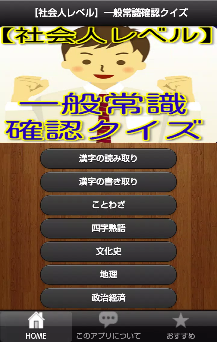社会人用豆知識クイズ 雑学から一般常識まで学べる無料アプリ For Android Apk Download