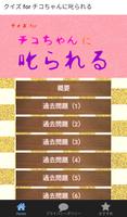 クイズ for チコちゃんに叱られる　5才の少女と岡村隆史　 海報