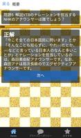 クイズ for チコちゃんに叱られる　5才の少女と岡村隆史　 Screenshot 2