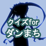 検定forダンジョンに出会いを求めるのは間違っているだろうか