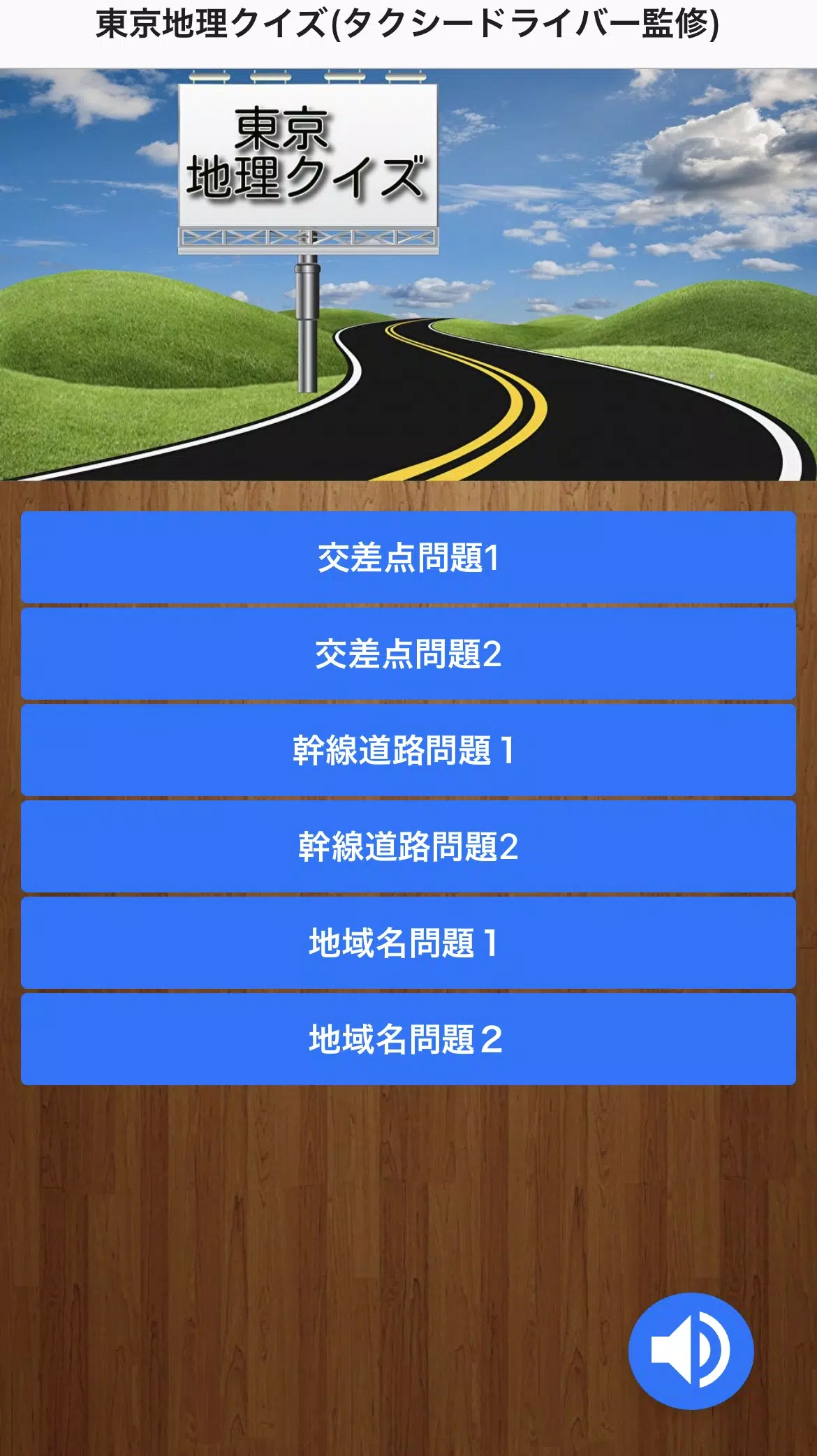 Android Indirme Icin 東京地理クイズ Apk