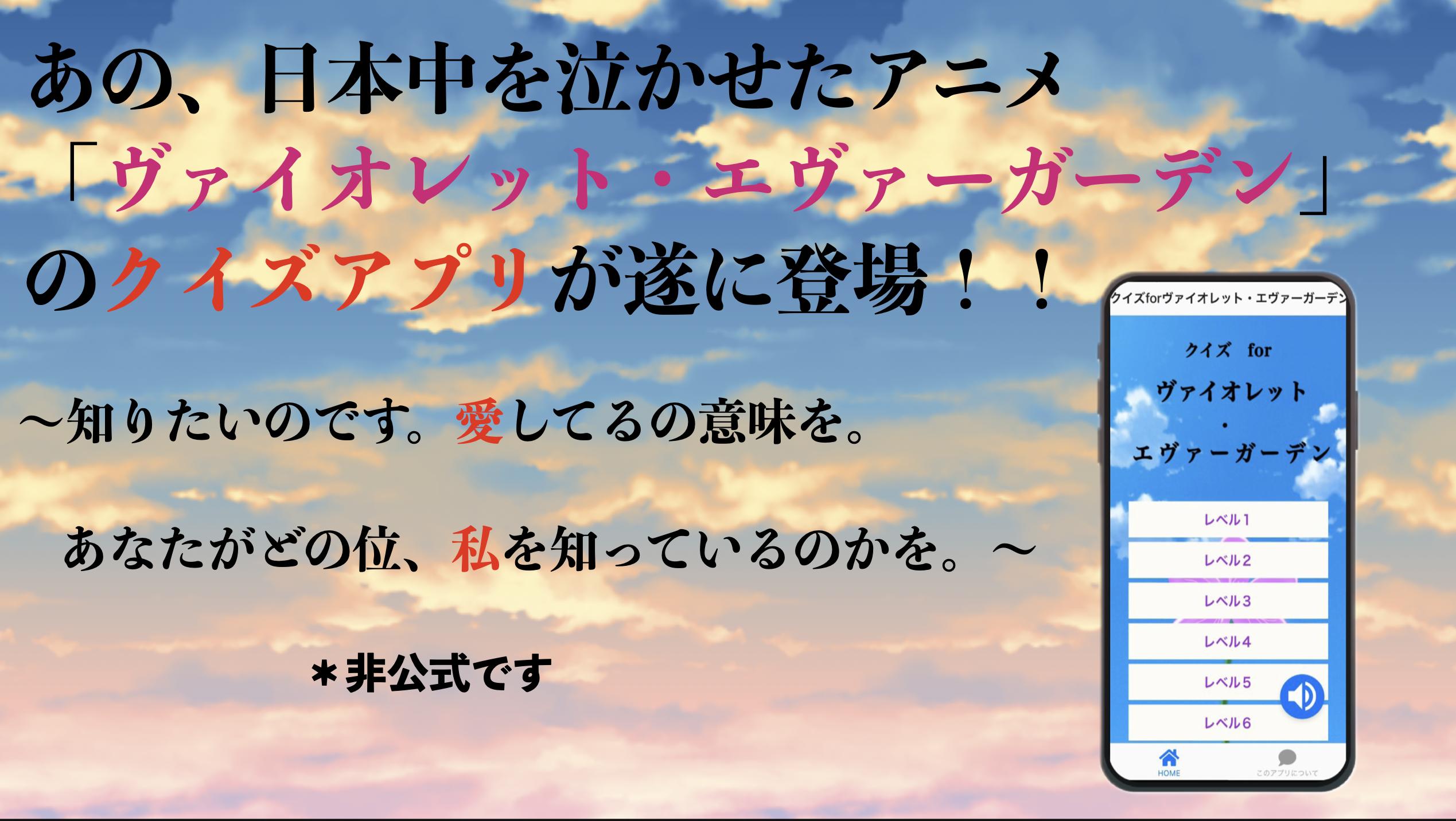 クイズforヴァイオレットエヴァーガーデン 無料クイズアプリ For Android Apk Download クイズforヴァイオレットエヴァーガーデン 無料クイズアプリ For Android Apk Download
