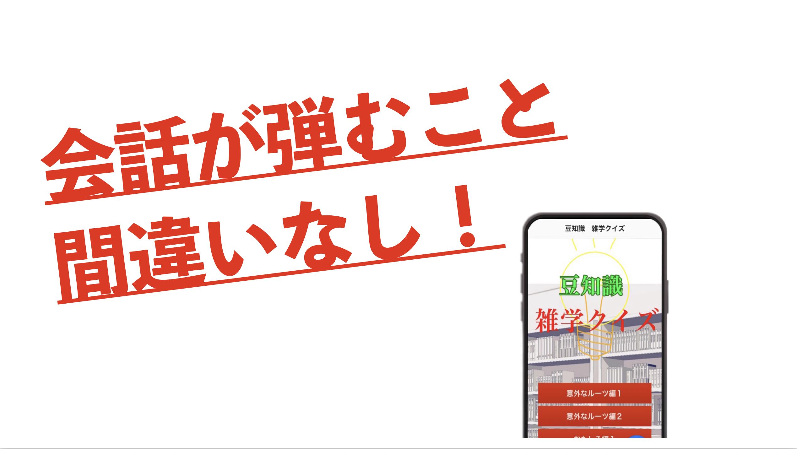 豆知識 クイズ雑学 無料アプリ暇つぶし For Android Apk Download 豆知識 クイズ雑学 無料アプリ暇つぶし For Android Apk Download
