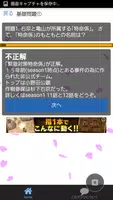 クイズfor相棒　右京バージョン　相棒検定 imagem de tela 2