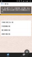 あん摩マッサージ　指圧師 国家試験　過去問2016　三療師 screenshot 1