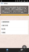 あん摩マッサージ　指圧師 国家試験　過去問2016　三療師 screenshot 2