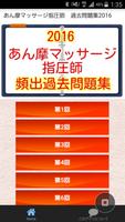 あん摩マッサージ　指圧師 国家試験　過去問2016　三療師 screenshot 3