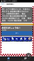 簿記3級　過去問題集　日商簿記３級　国家試験問題2016 スクリーンショット 2