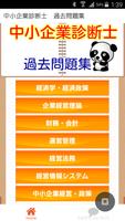 中小企業診断士　過去問題集　税理士や公認会計士に負けない資格 截圖 3