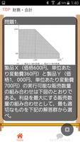 中小企業診断士　過去問題集　税理士や公認会計士に負けない資格 capture d'écran 1