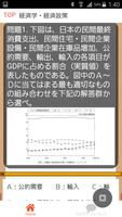 中小企業診断士　過去問題集　税理士や公認会計士に負けない資格 capture d'écran 2