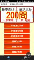 一般常識　spi　就活対策では知っておきたい一般常識2016 poster
