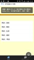 一般常識　spi　就活対策では知っておきたい一般常識2016 screenshot 2