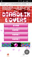 乙女クイズforDIABOLIK LOVERS　ディアラバァ Cartaz