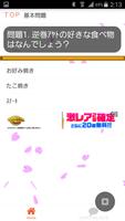 乙女クイズforDIABOLIK LOVERS　ディアラバァ imagem de tela 1