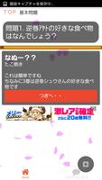 乙女クイズforDIABOLIK LOVERS　ディアラバァ imagem de tela 2